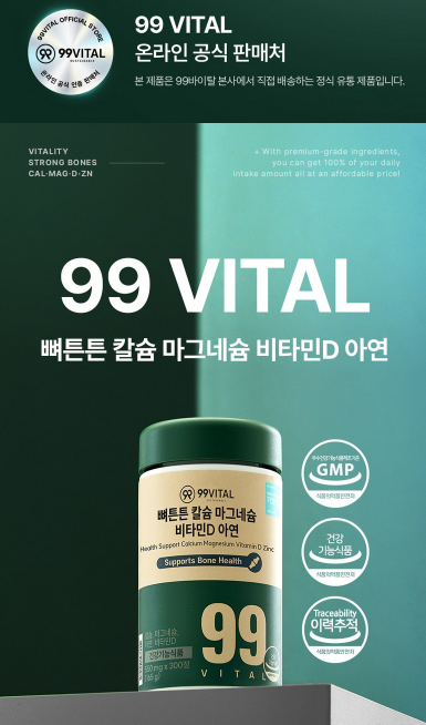 99 ผลิตภัณฑ์เสริมอาหารบำรุงกระดูก ประกอบด้วยแคลเซียม แมกนีเซียม วิตามินดี และสังกะสี 1 แพ็ค จำนวน 300 เม็ด