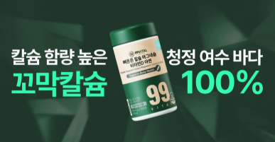 99 ผลิตภัณฑ์เสริมอาหารบำรุงกระดูก ประกอบด้วยแคลเซียม แมกนีเซียม วิตามินดี และสังกะสี 1 แพ็ค จำนวน 300 เม็ด