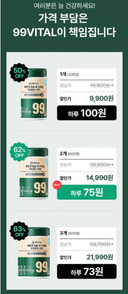99 ผลิตภัณฑ์เสริมอาหารบำรุงกระดูก ประกอบด้วยแคลเซียม แมกนีเซียม วิตามินดี และสังกะสี 1 แพ็ค จำนวน 300 เม็ด