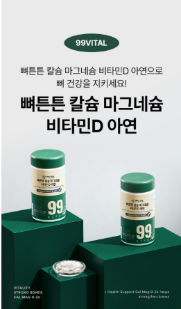 99 ผลิตภัณฑ์เสริมอาหารบำรุงกระดูก ประกอบด้วยแคลเซียม แมกนีเซียม วิตามินดี และสังกะสี 1 แพ็ค จำนวน 300 เม็ด