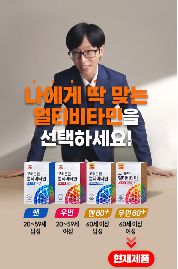 วิตามินรวม Koryo Eundan 60 เม็ด 1 แพ็ค