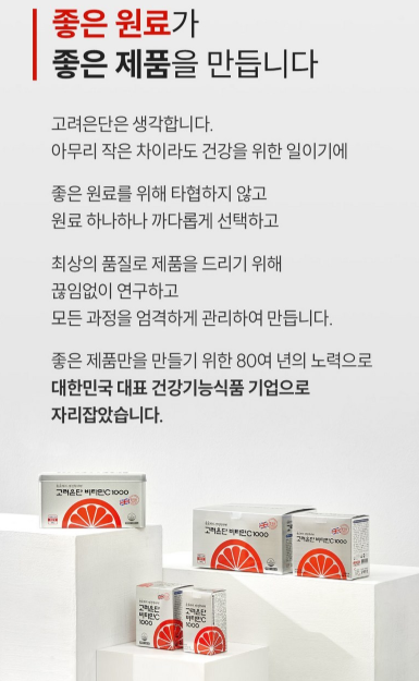 วิตามินซี 1000 ตรา Koryo Eundan จำนวน 300 เม็ด 1 แพ็ค