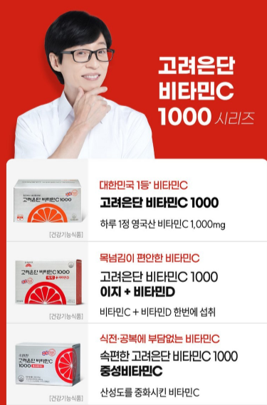 วิตามินซี 1000 ตรา Koryo Eundan จำนวน 300 เม็ด 1 แพ็ค