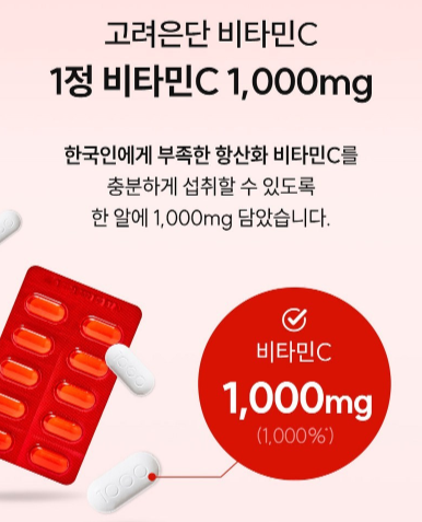 วิตามินซี 1000 ตรา Koryo Eundan จำนวน 300 เม็ด 1 แพ็ค