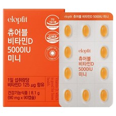 วิตามินดีแบบเคี้ยว Iropfit 5000IU ขนาดเล็ก 8.1 กรัม 1 แพ็ค 90 เม็ด