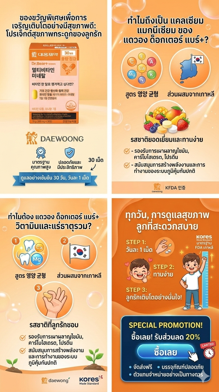 วิตามินและแร่ธาตุรวมแบบเคี้ยว Daewoong Pharmaceutical 60 เม็ด (สำหรับรับประทาน 30 วัน)